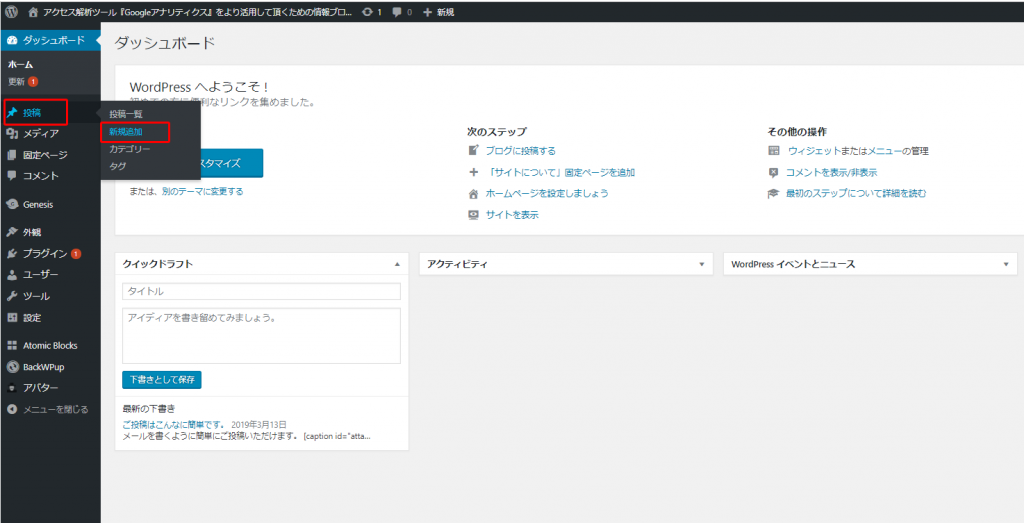 WordPressにログインした画面